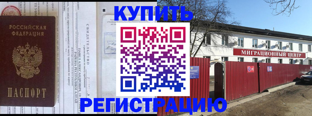 временная регистрация в квартире в Мичуринске